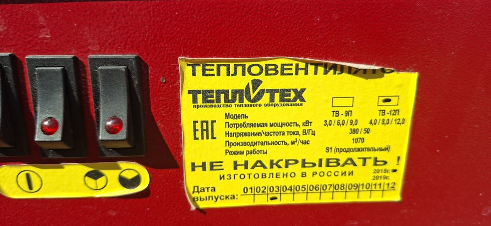 Тепловая пушка. Калорифер.