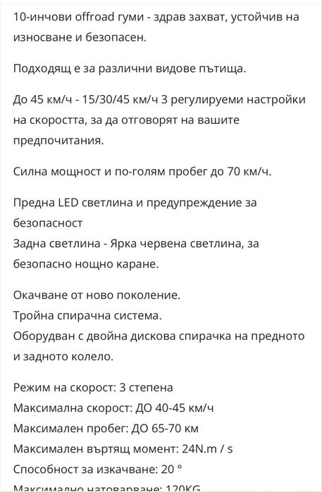 Електрическа тротинетка