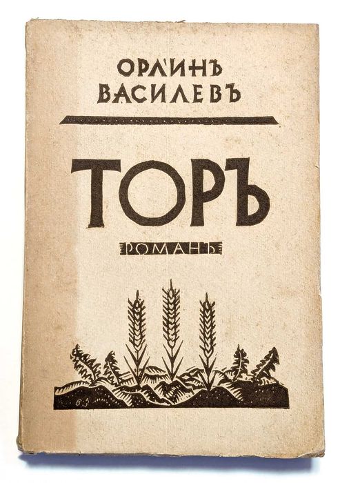 Продавам антикварни книги от преди 1944 г.