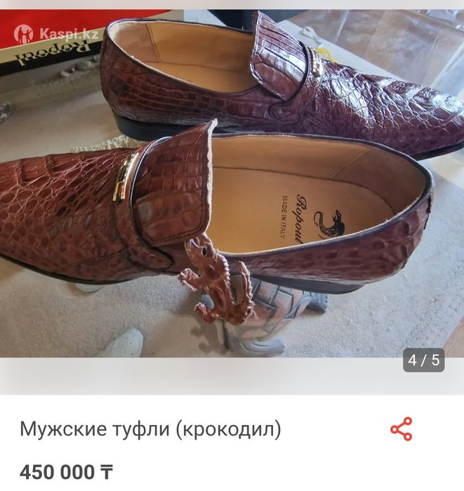 Туфли мужские кожа крокодил