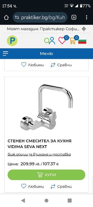 Vidima Seva Next-батерия,смесител за чешма