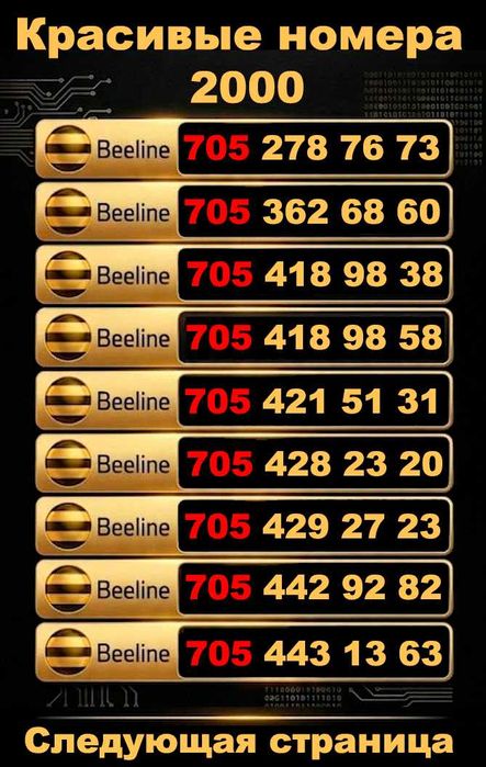 Красивые номера Билайн