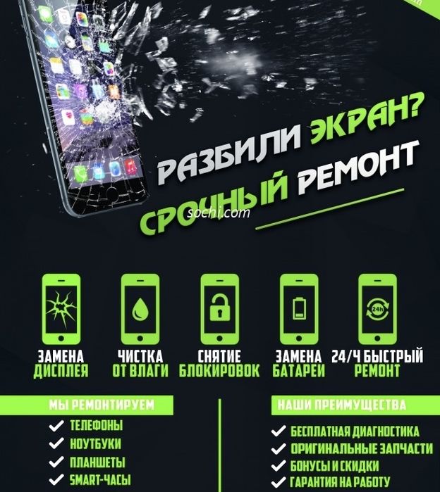 Ремонт смартфонов