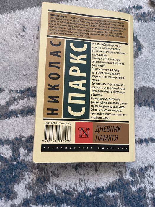 Дневник памяти Н.Спаркс