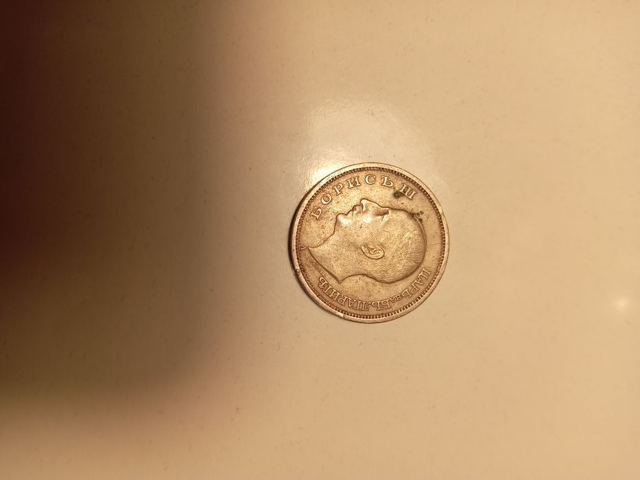 50 лева монета от 1940.г.