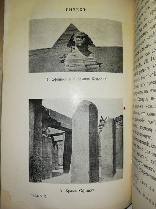 Морэ "Во времена фараонов" 1913г.