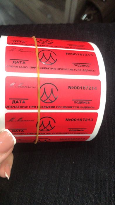 Пломба наклейки от 14 тг