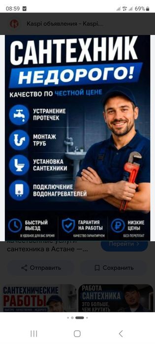Мастер сантехник