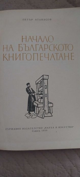 Антикварна книга