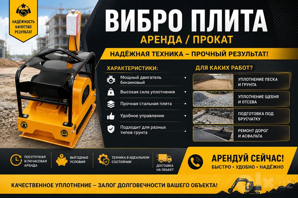 Трамбовка аппарат