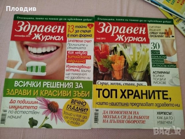 Списания Здравен журнал 12 броя