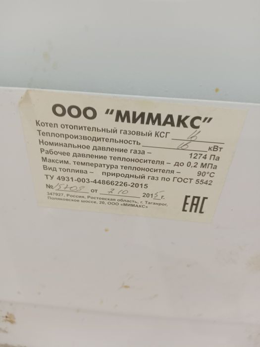 Газовый котёл Мимакс