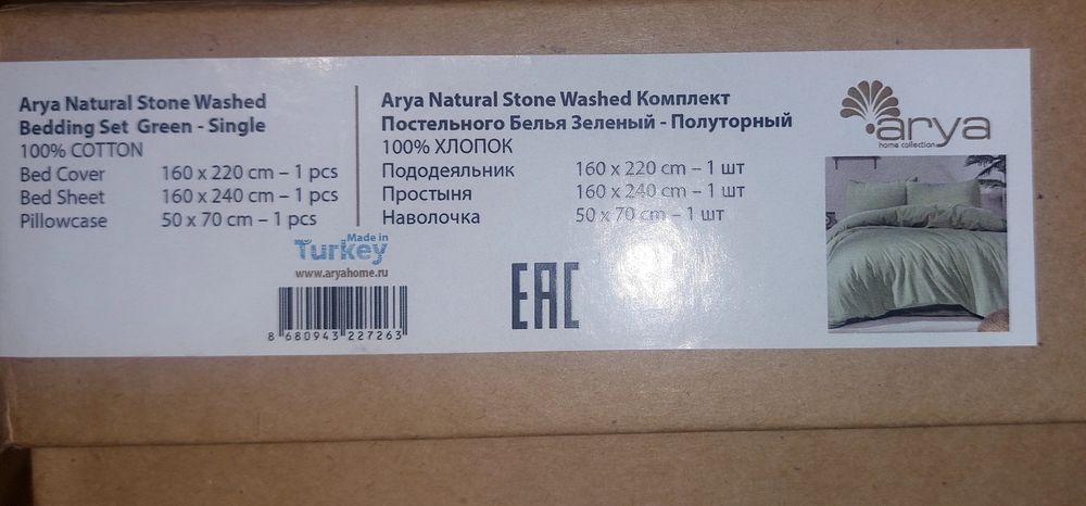 Постельное белье 1.5Турция