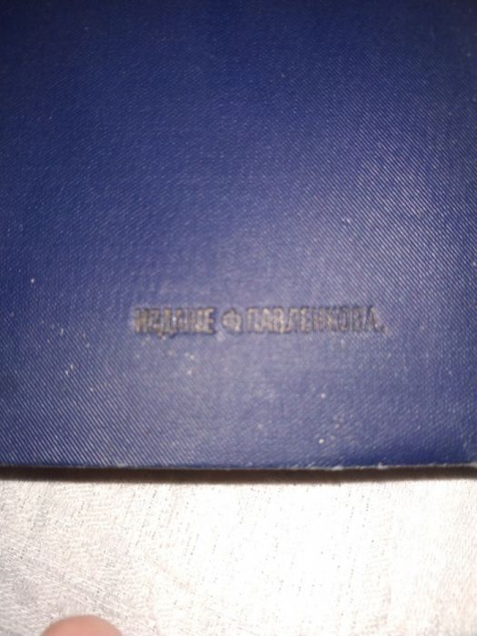 Антиквариат. Сочинения М.Ю. Лермонтова. 1901 г