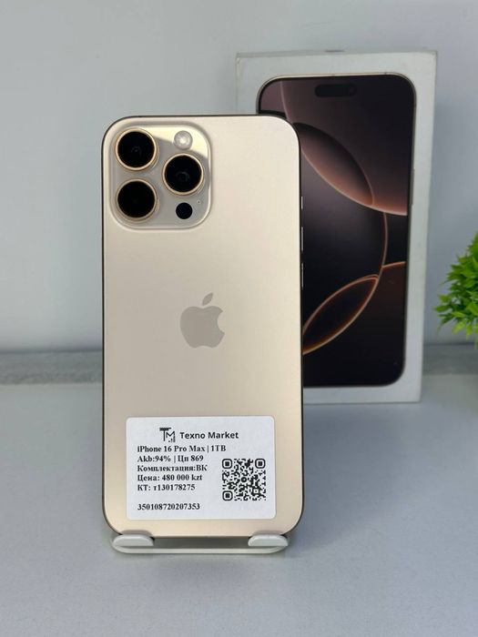iPhone 16 Pro Max акб 94%
