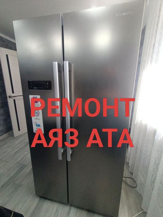 Ремонт холодильников