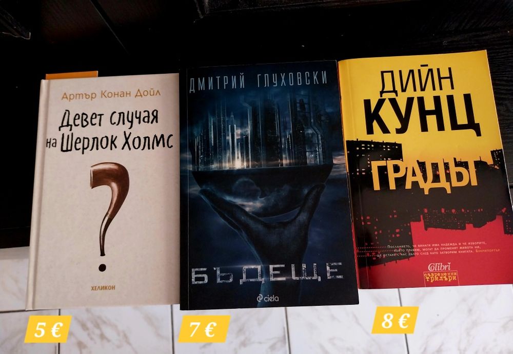 Дмитрий Глуховски, Дийн Кунц, Артър Конан Дойл