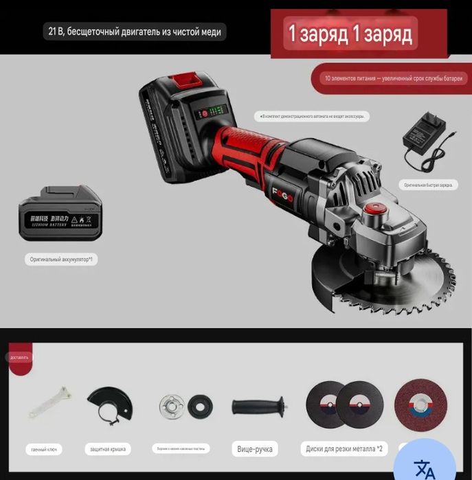 Болгарка аккумуляторная