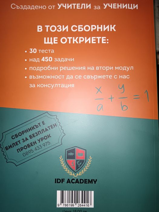 7 клас математика НВО тестове и задачи. Фурнаджиев  и Стефанова
