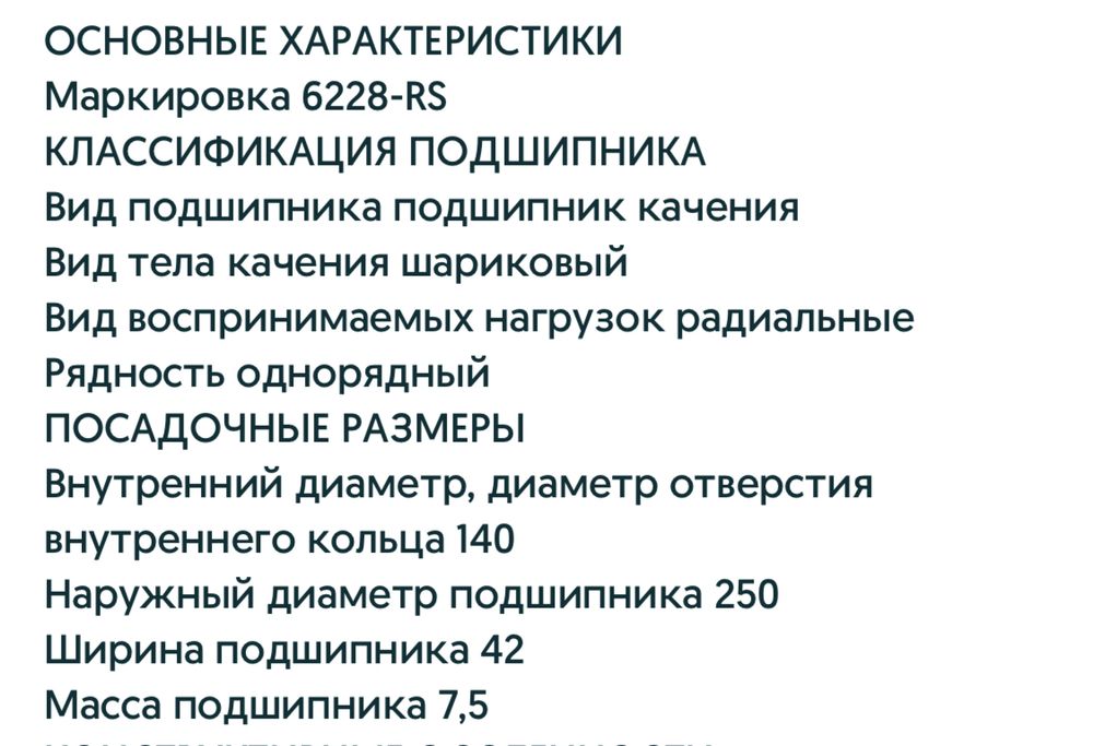 Продам подшипник