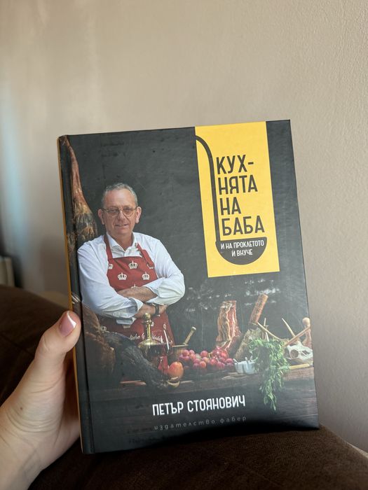 Готварска книга  Петър Стоянович