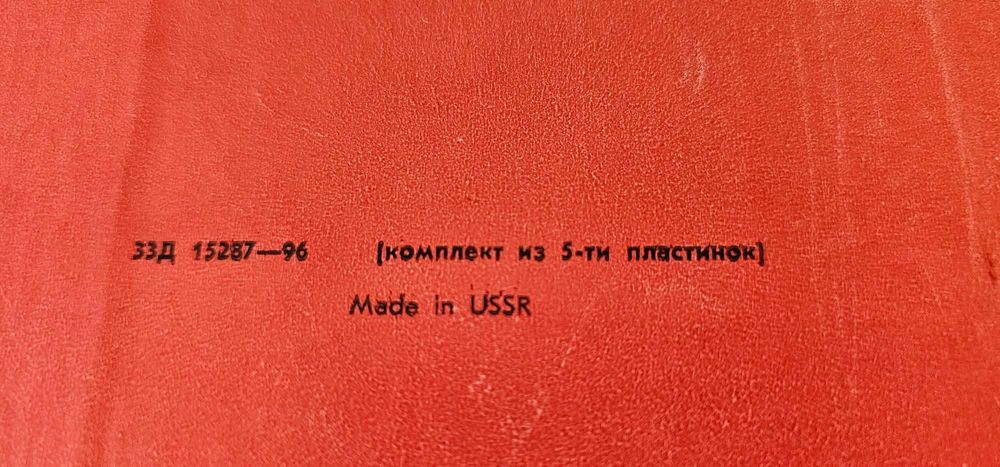 Комплект от 5 броя грамофонни плочи/ Студио Мелодия