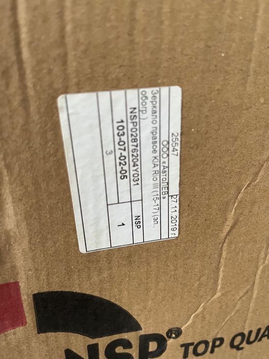 Зеркало Киа Рио