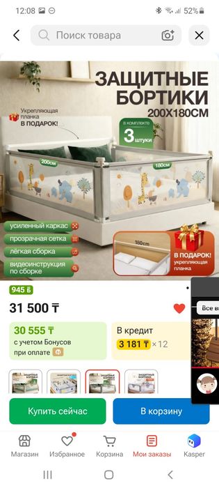 Бортики защитные