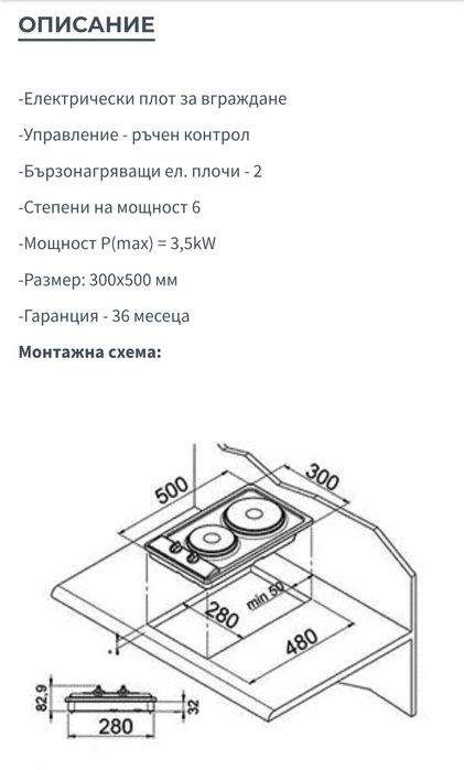 Котлон за вграждане "Eurolux"