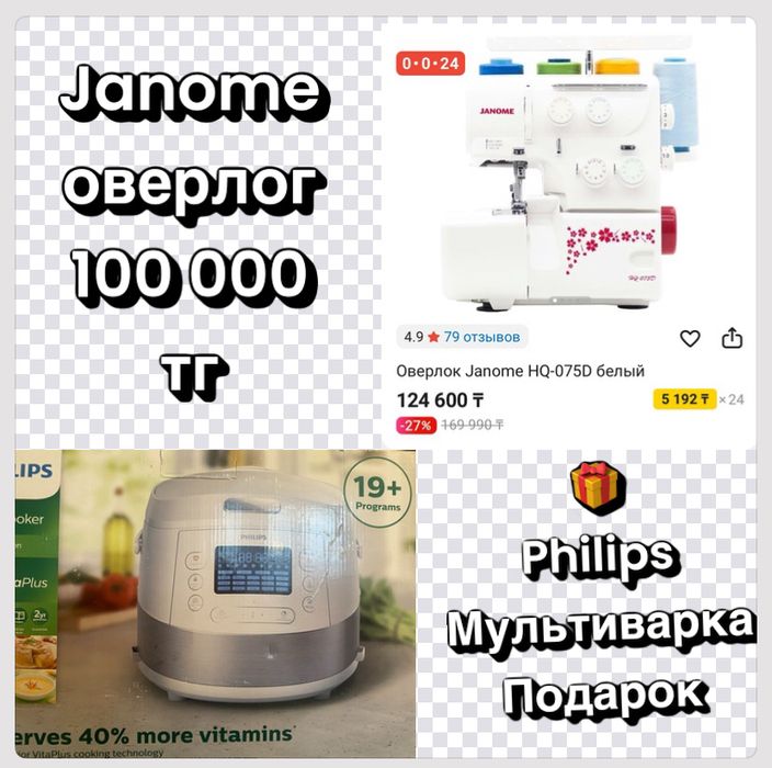 Оверлог Janome продаю+подарок мультварка