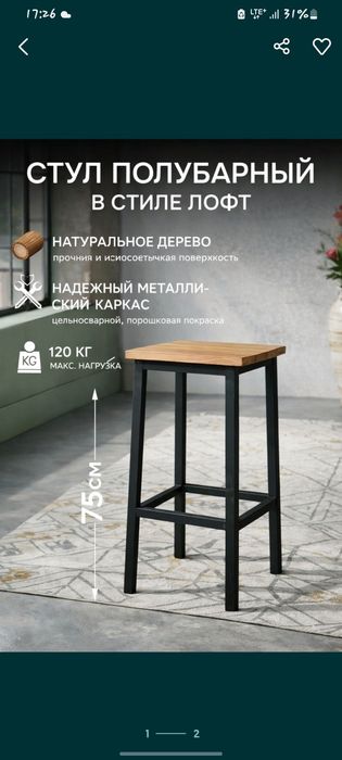 Полубарный стул в стиле Loft (75 см)
