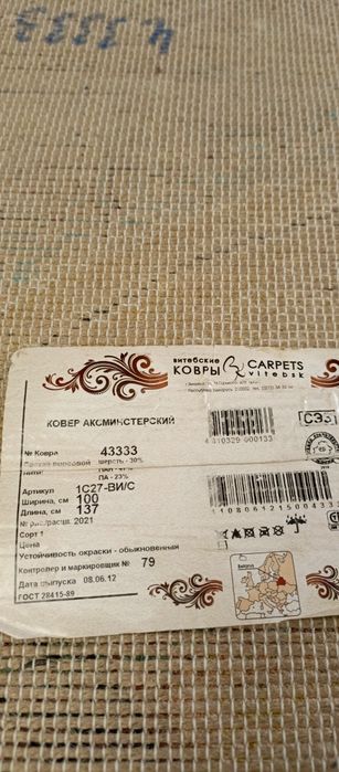 Коврик б ,у шерсть , в хорошем состоянии