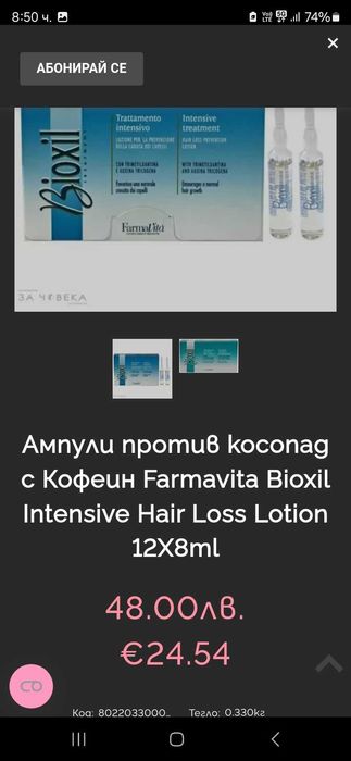 Оригинални Ампули Bioxil Farmavita с Кофеин - НОВИ, За Мъже и Жени