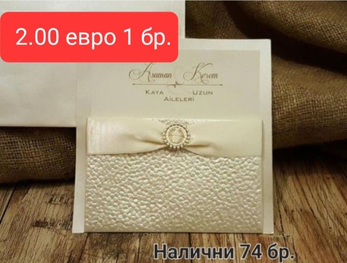 Не изпускайте!!! Луксозни Сватбени последни бройки!