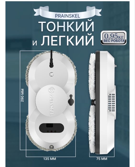 Робот мойщик окон