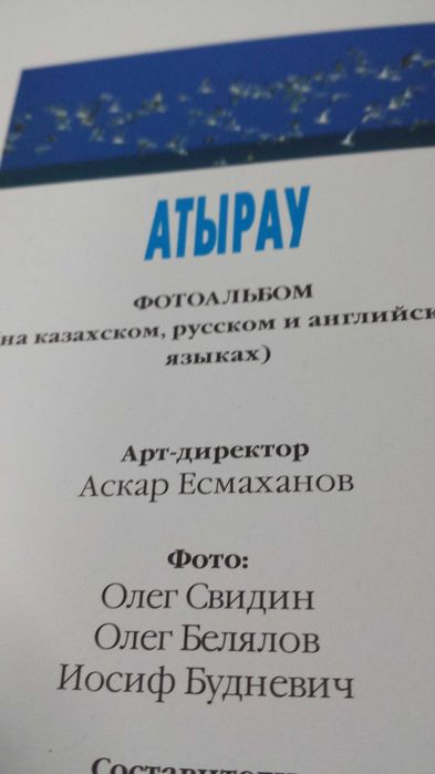 Фотоальбом Атырау издательство 1999