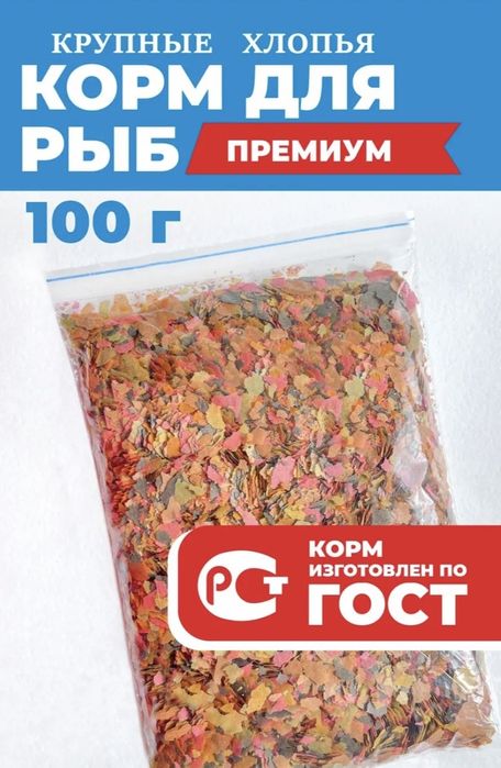 Корм для рыб Хлопья 100гр в упаковке