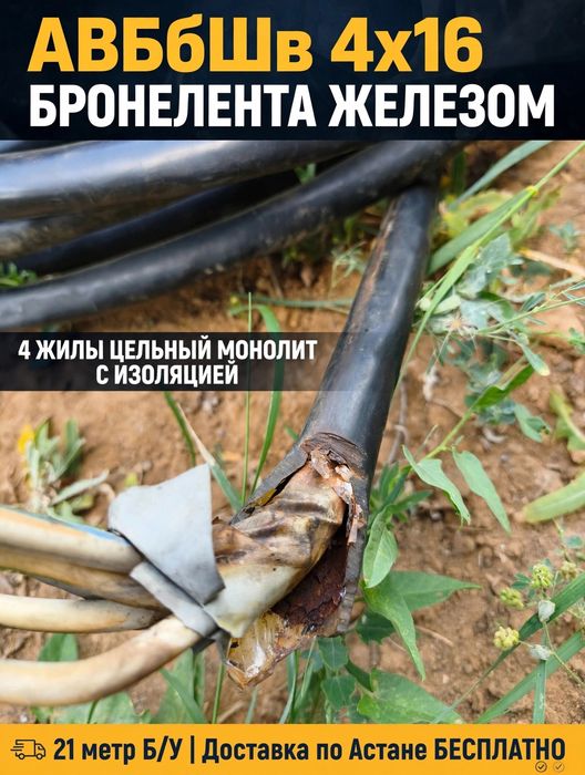 Кабель АВБбШв 4*16 бу