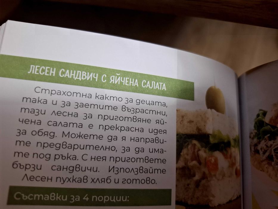 Готварска книга със здравословни рецепти
