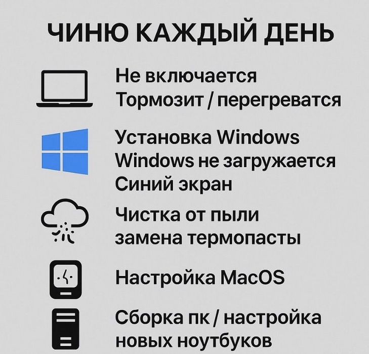 Ремонт компьютеров и ноутбуков любой сложности. Выезд или на дому