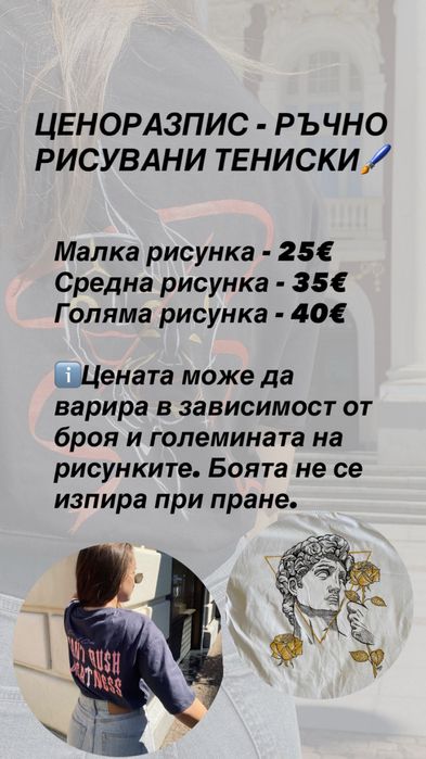 Ръчно рисувани тениски - по ваш дизайн