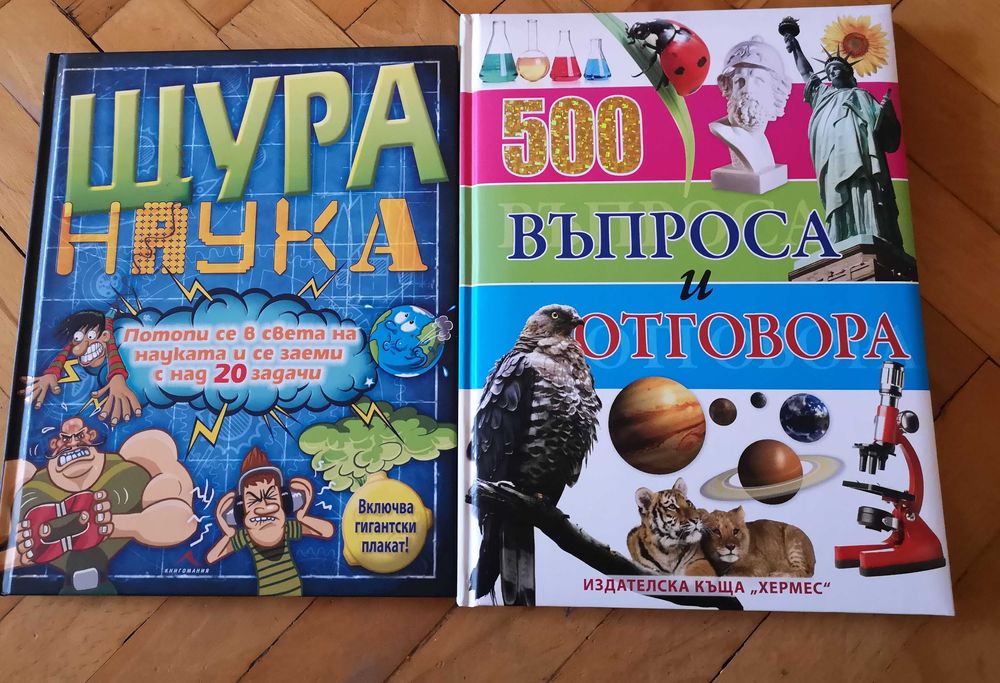 Детски книжки, енциклопедии, 10лв