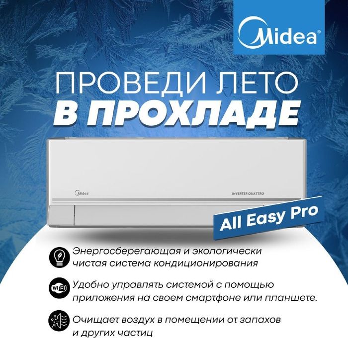 Кондиционер Midea модель BRABUS (All Easy Pro) -  9,000 Btu / İNVERTER