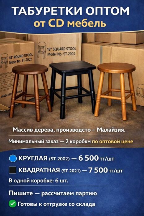 Табуретки оптом , массив дерева гевеи.