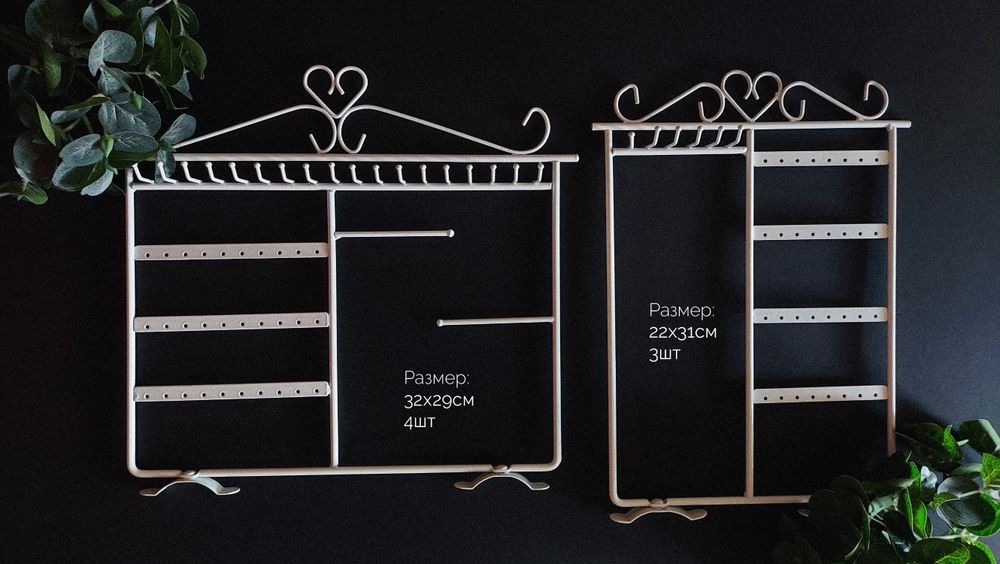 Подставка для украшений