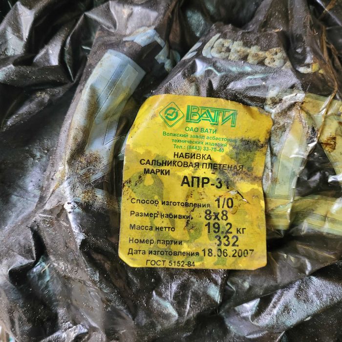 Набивка сальниковая АПР 31, 8х8мм