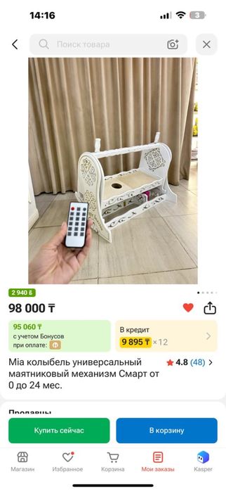 Сатылады Бесык колданылмаган Новый