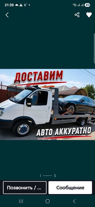 Услуги  эвакуатора
