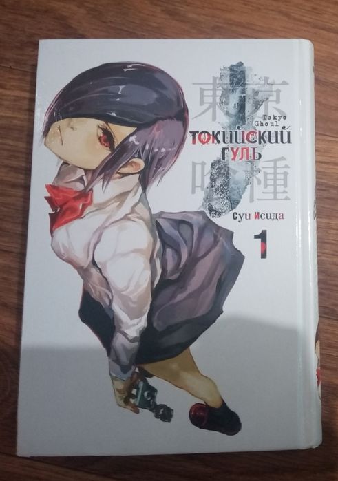 1-том Токийский гуль цена 1000тг