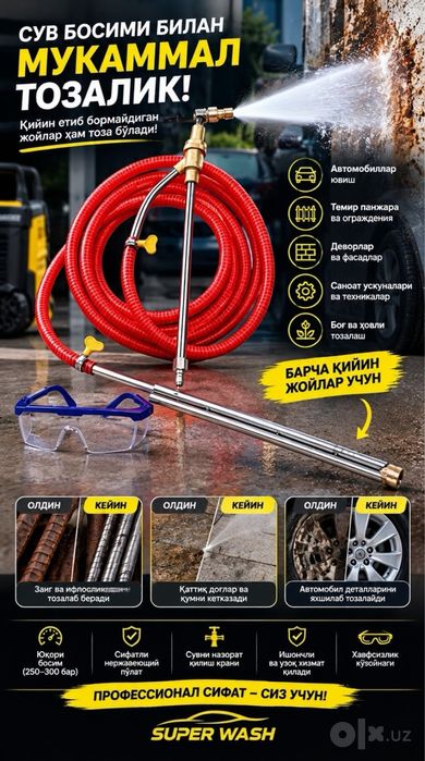 Пескоструй насадка мойка учун SUPER WASH Карчер Karcher